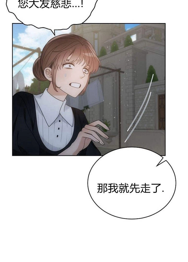恶女皇后超喜欢我 第37话 第41页