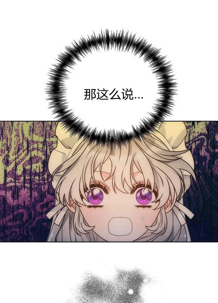 恶女皇后超喜欢我 第37话 第27页