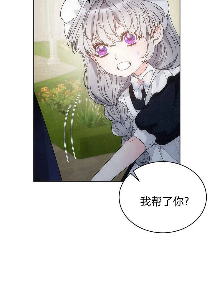 恶女皇后超喜欢我 第37话 第50页