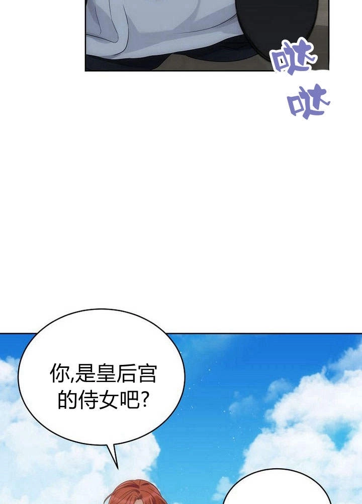 恶女皇后超喜欢我 第37话 第43页
