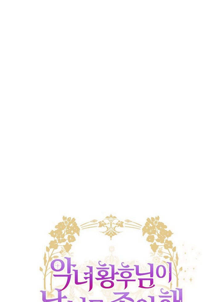 恶女皇后超喜欢我 第37话 第15页