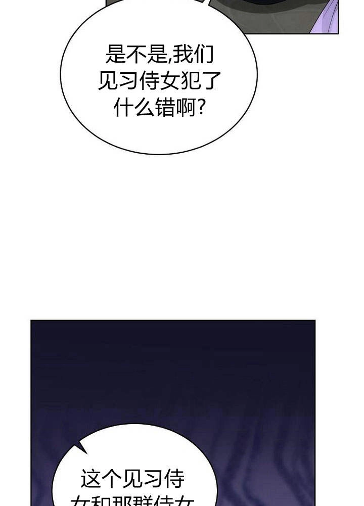 恶女皇后超喜欢我 第37话 第33页