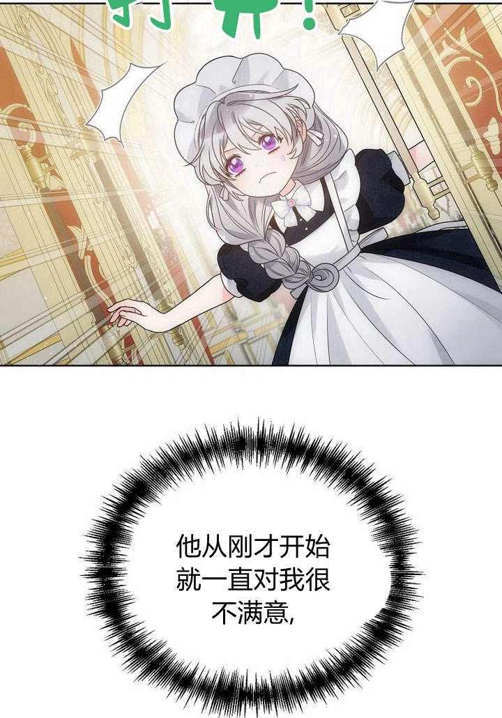 恶女皇后超喜欢我 第37话 第86页