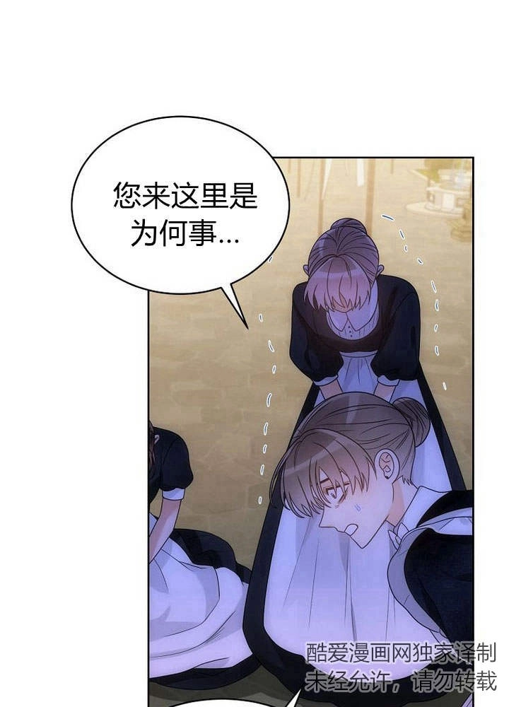 恶女皇后超喜欢我 第37话 第32页