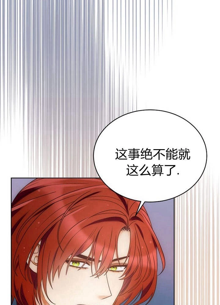 恶女皇后超喜欢我 第37话 第36页