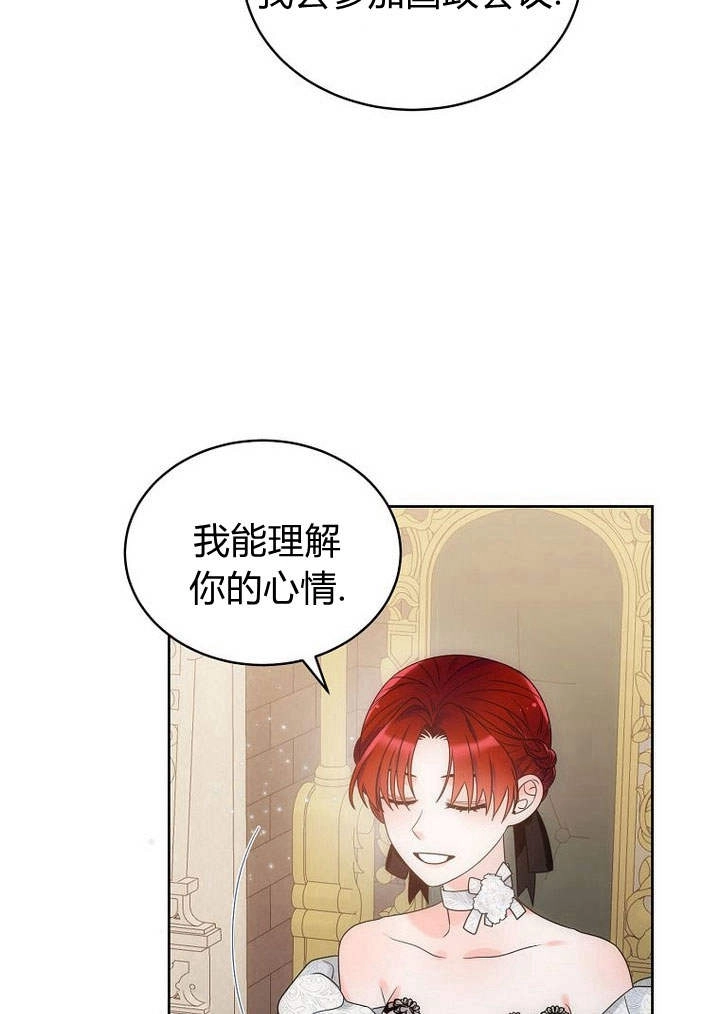 恶女皇后超喜欢我 第37话 第69页