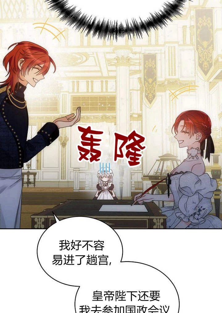 恶女皇后超喜欢我 第37话 第68页