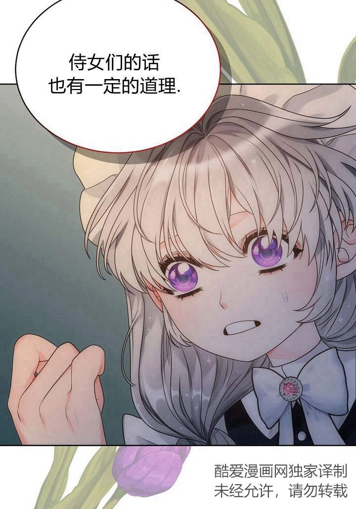 恶女皇后超喜欢我 第37话 第94页