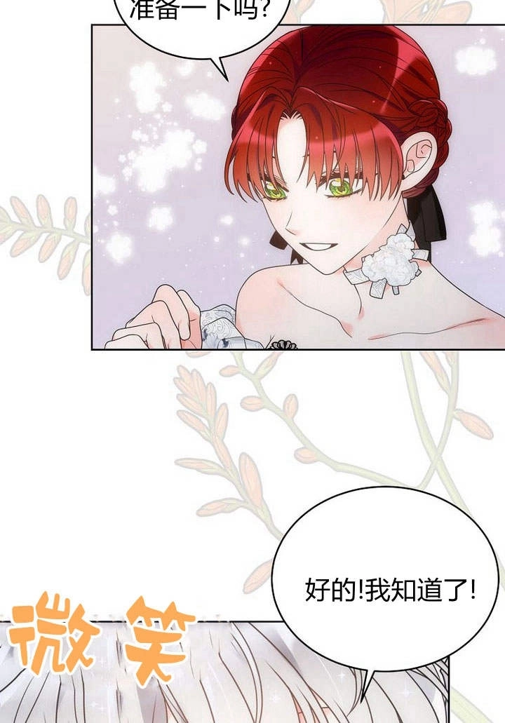 恶女皇后超喜欢我 第37话 第82页