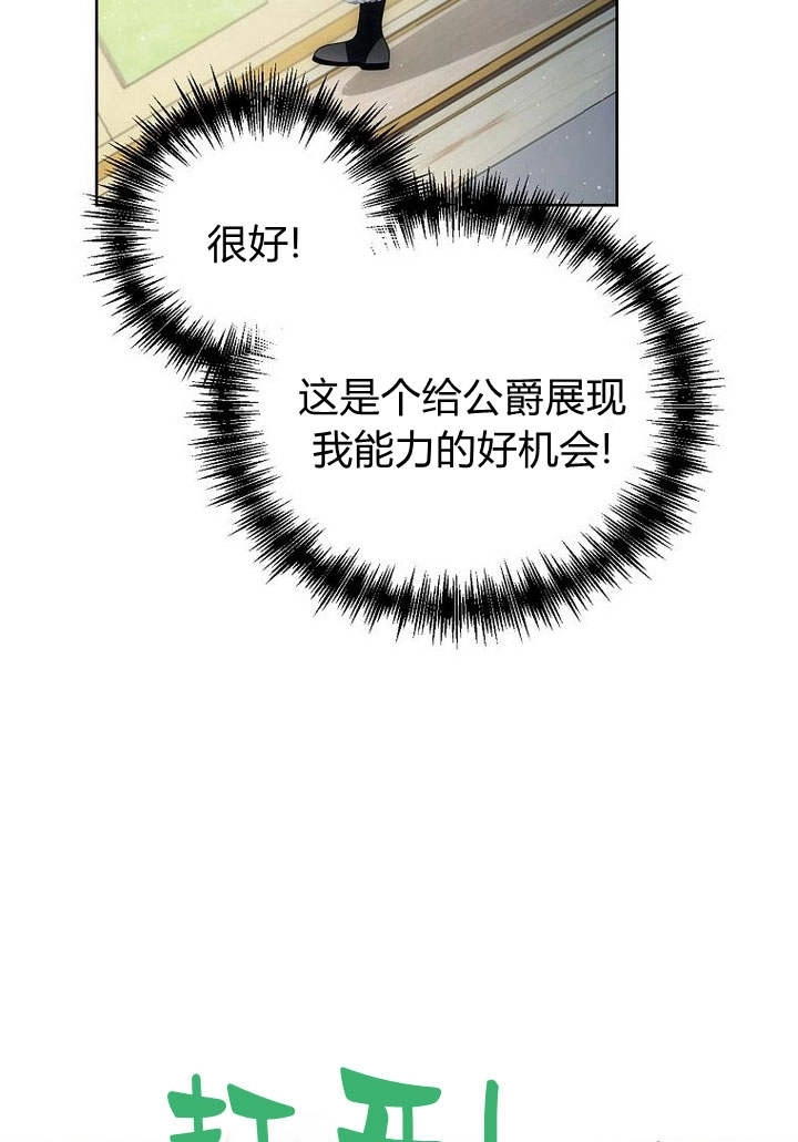 恶女皇后超喜欢我 第37话 第85页