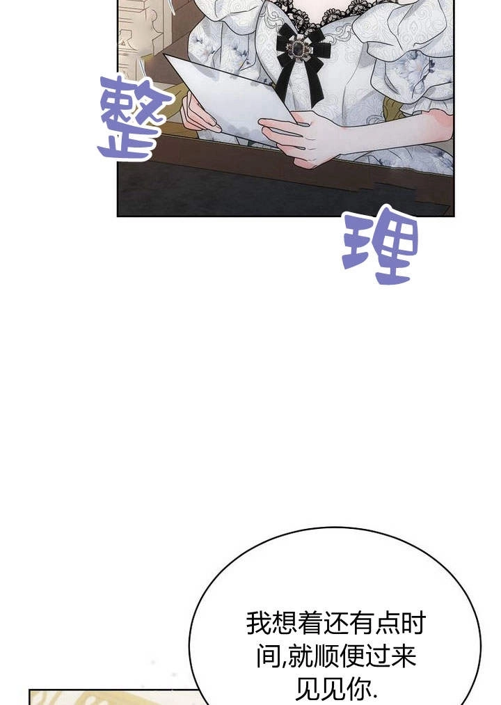 恶女皇后超喜欢我 第37话 第70页