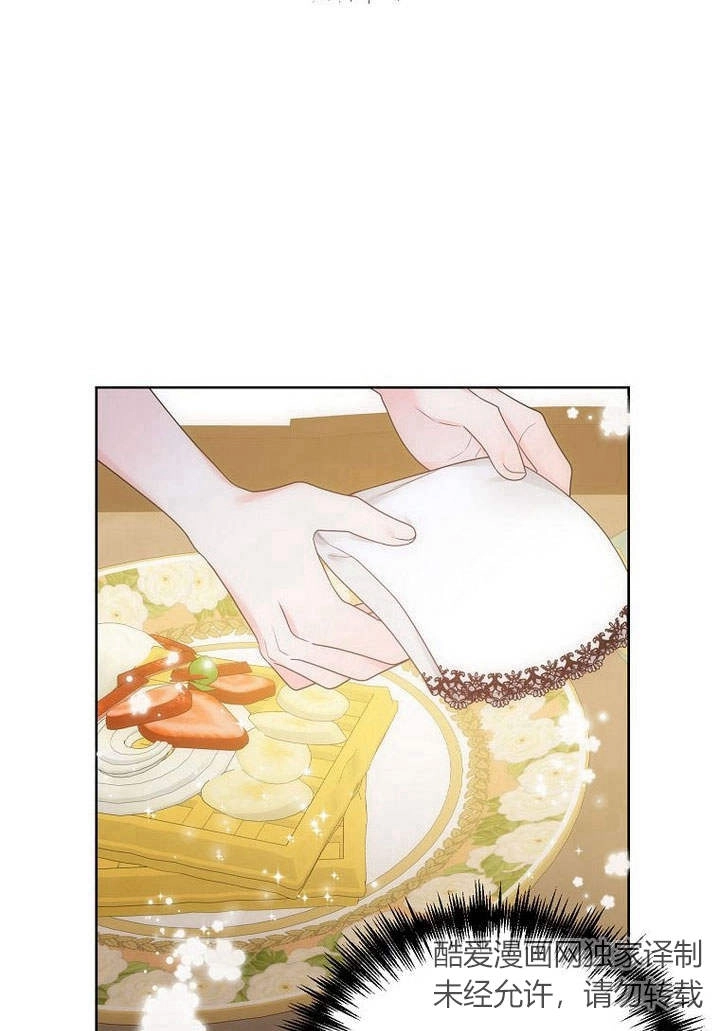 恶女皇后超喜欢我 第37话 第87页