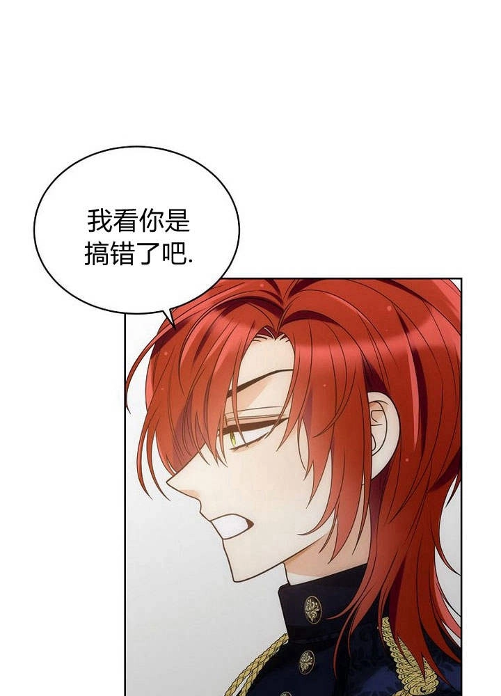 恶女皇后超喜欢我 第37话 第51页