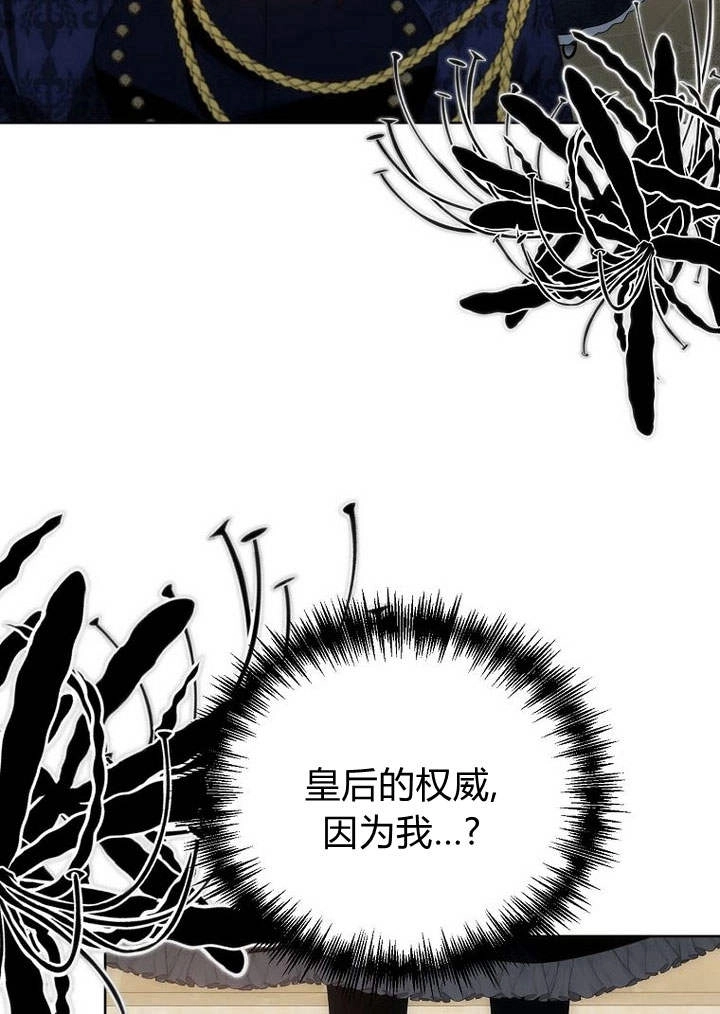 恶女皇后超喜欢我 第37话 第54页
