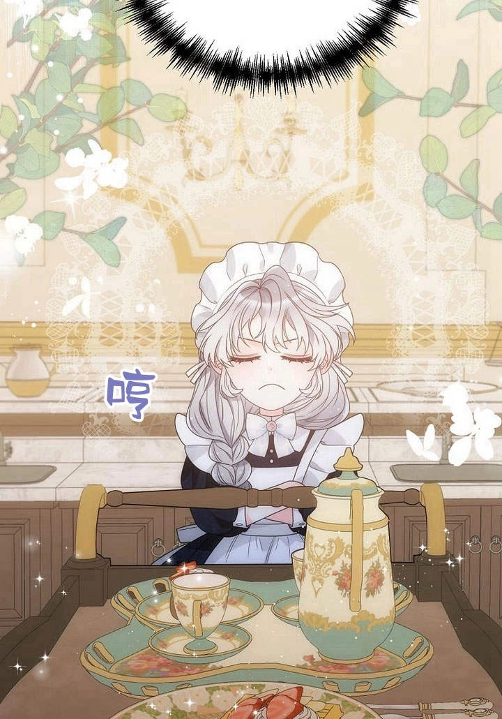 恶女皇后超喜欢我 第37话 第89页