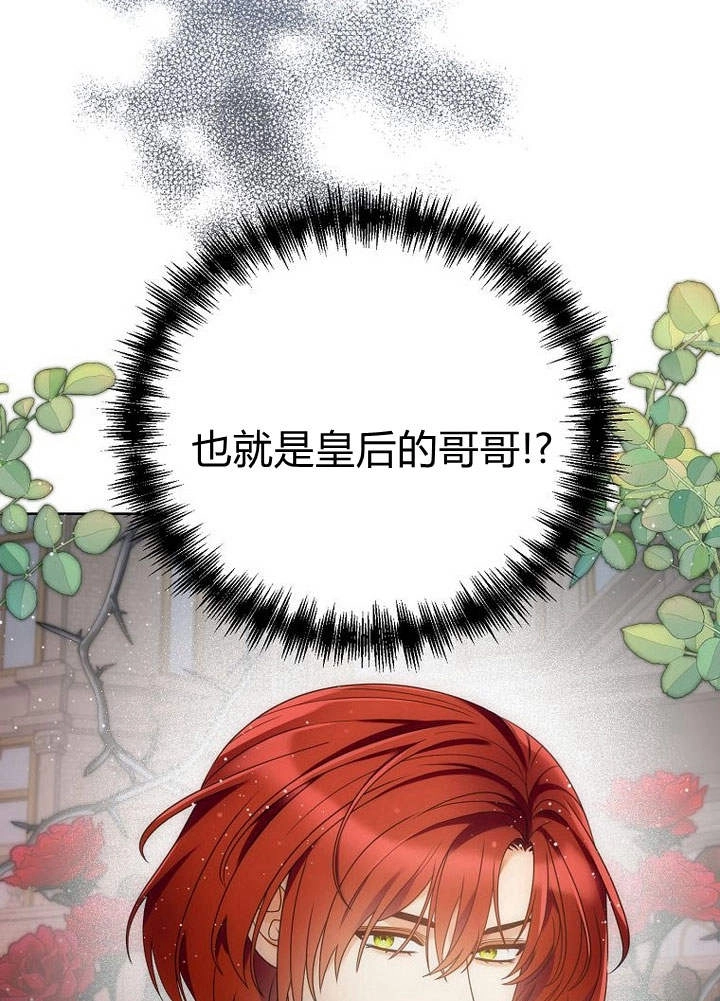 恶女皇后超喜欢我 第37话 第30页