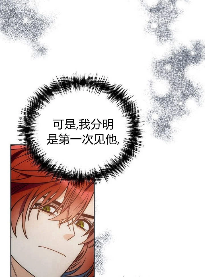 恶女皇后超喜欢我 第37话 第21页