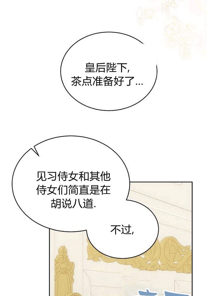 恶女皇后超喜欢我 第37话 第92页