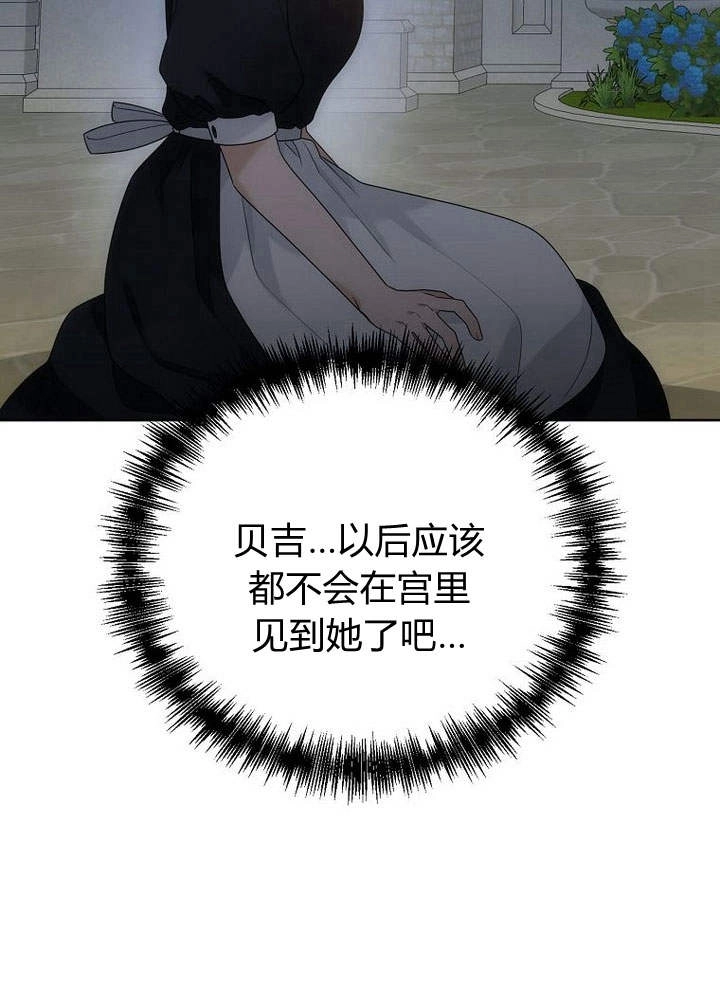 恶女皇后超喜欢我 第37话 第47页