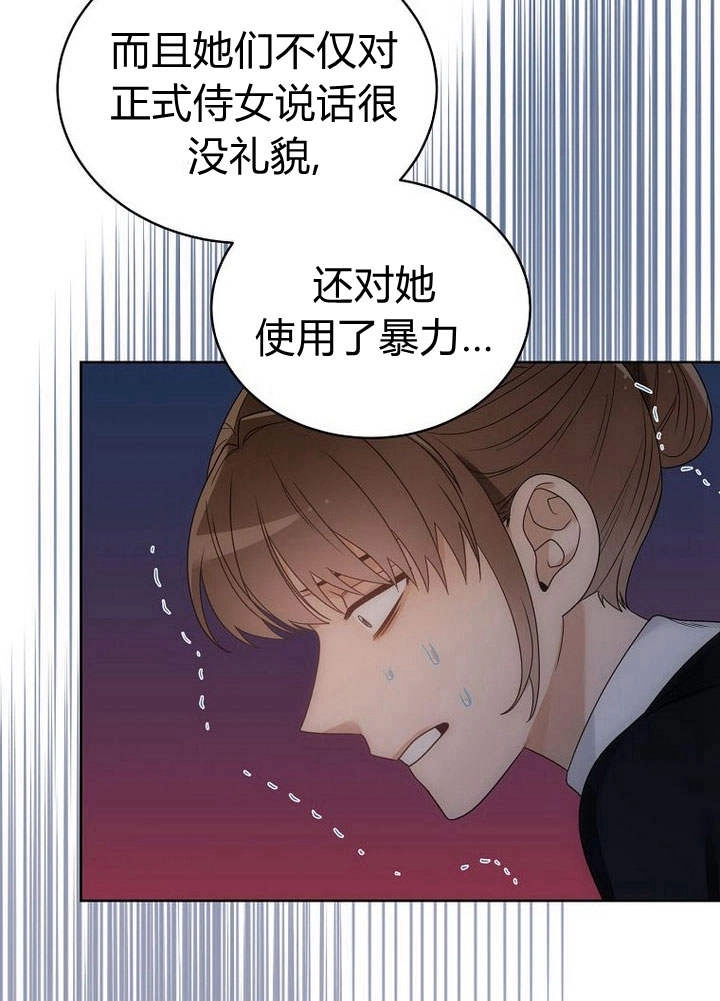 恶女皇后超喜欢我 第37话 第35页