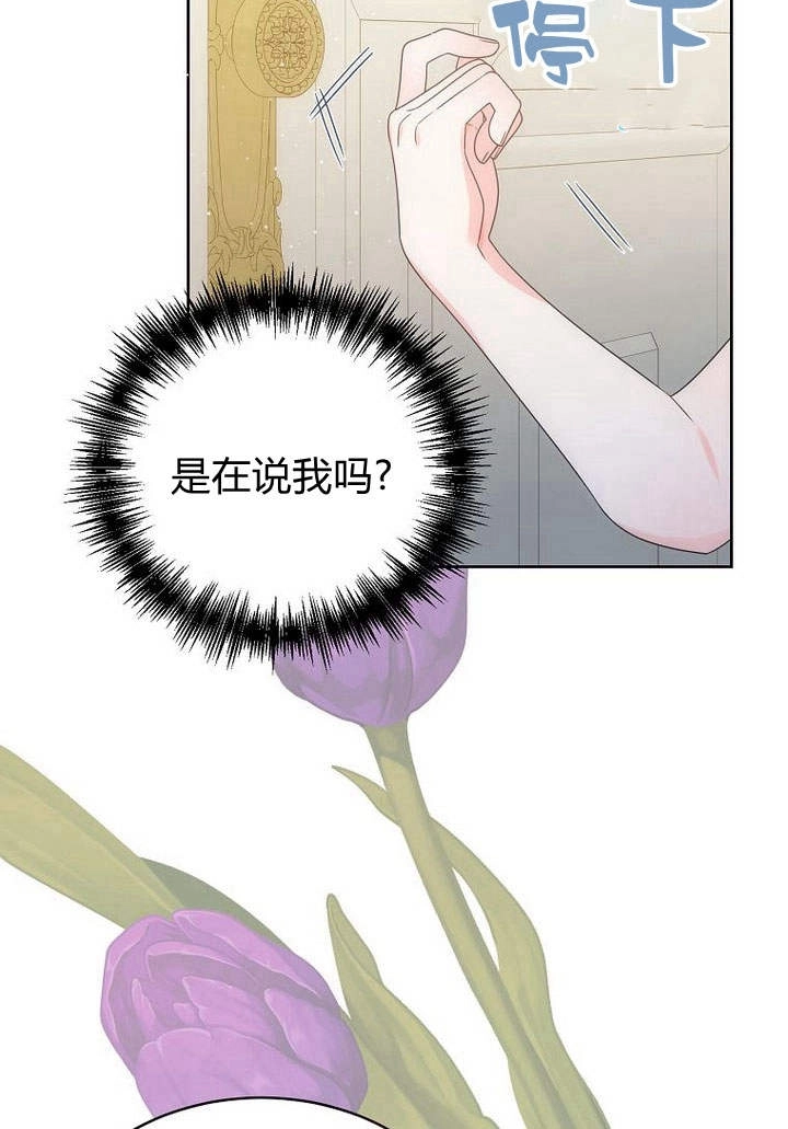 恶女皇后超喜欢我 第37话 第93页
