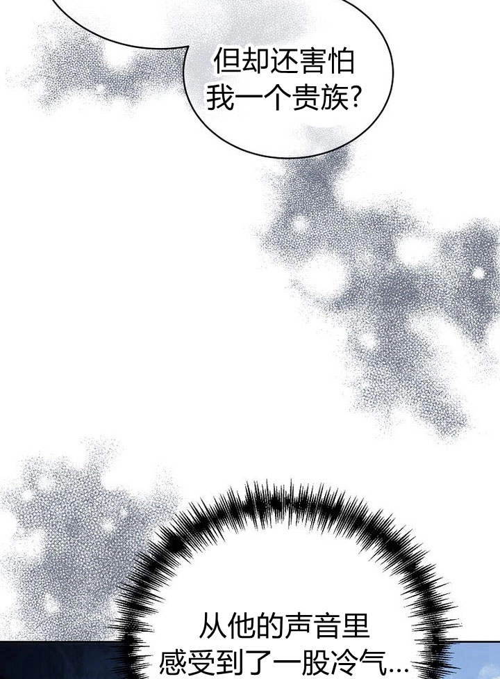 恶女皇后超喜欢我 第37话 第19页