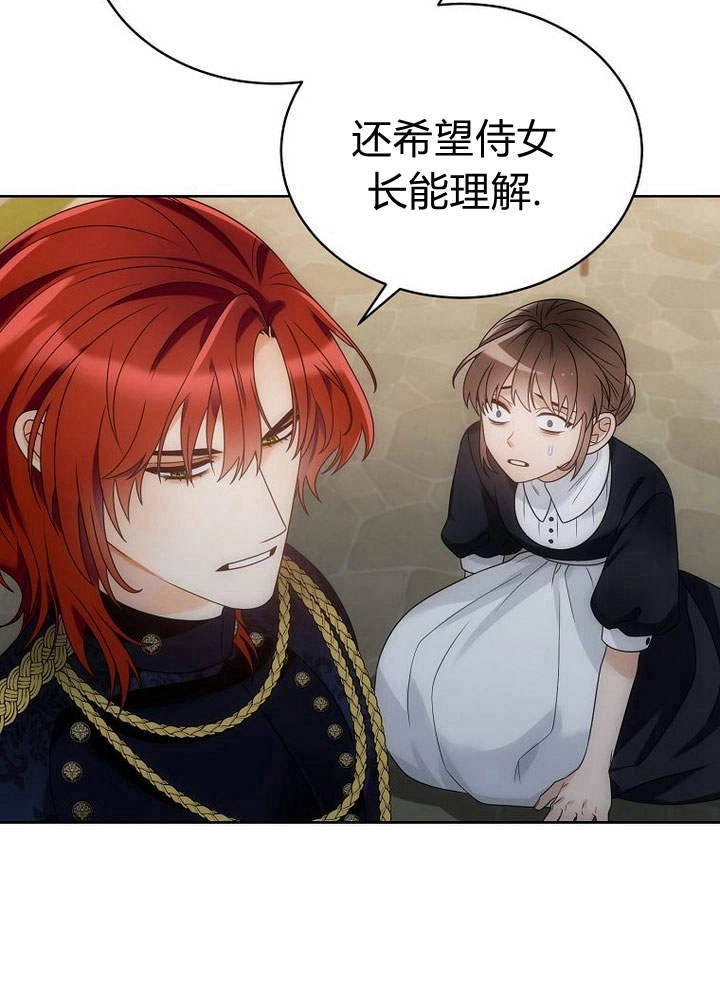 恶女皇后超喜欢我 第37话 第38页
