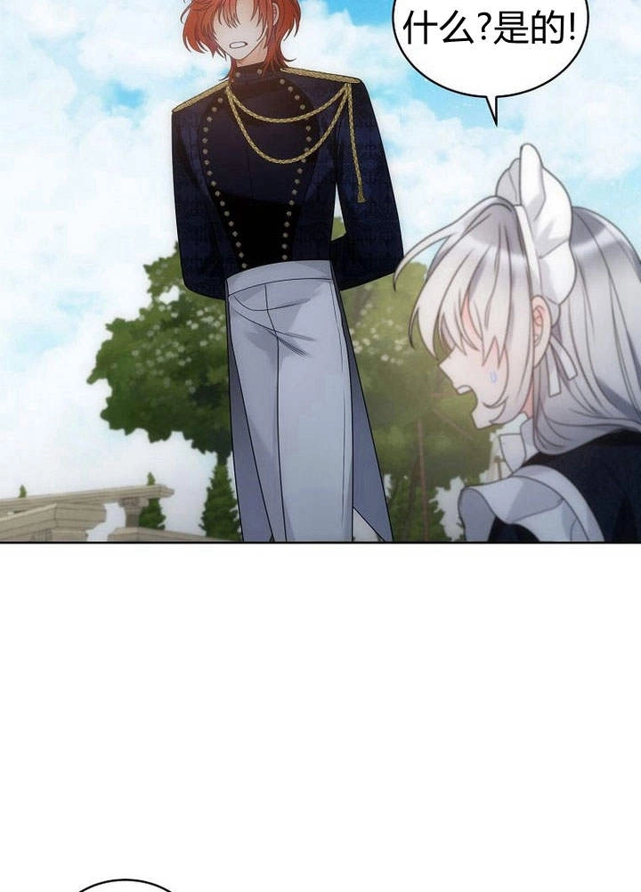 恶女皇后超喜欢我 第37话 第44页