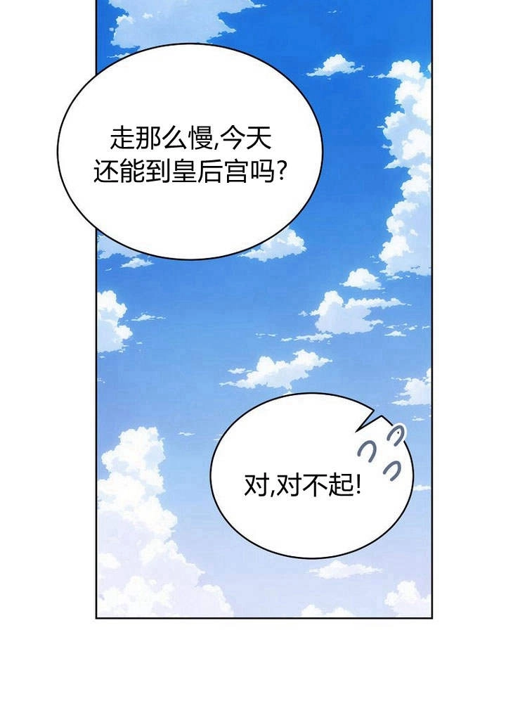 恶女皇后超喜欢我 第37话 第56页