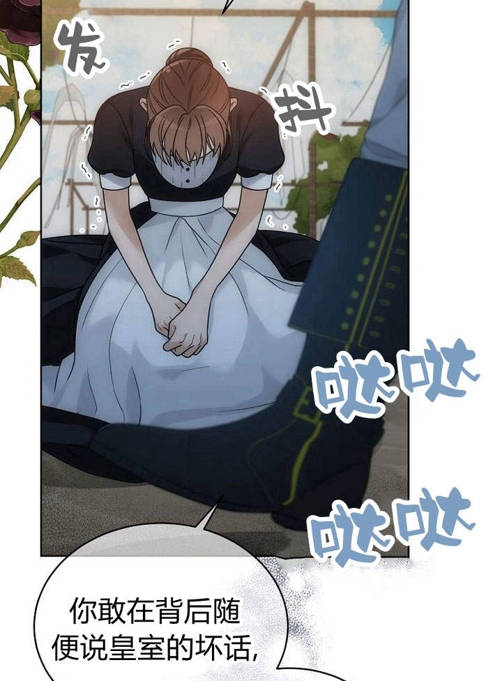 恶女皇后超喜欢我 第37话 第18页