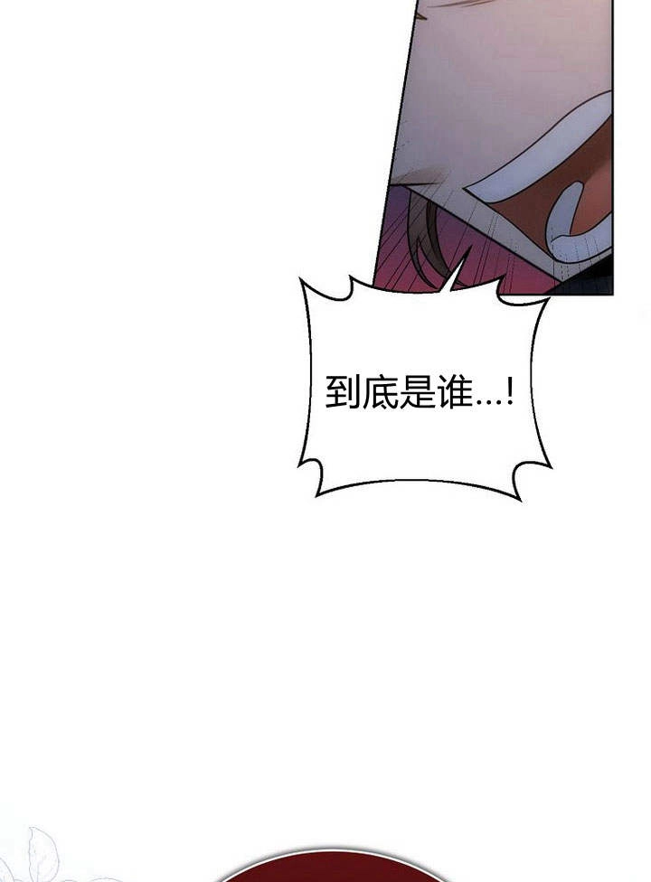 恶女皇后超喜欢我 第37话 第12页