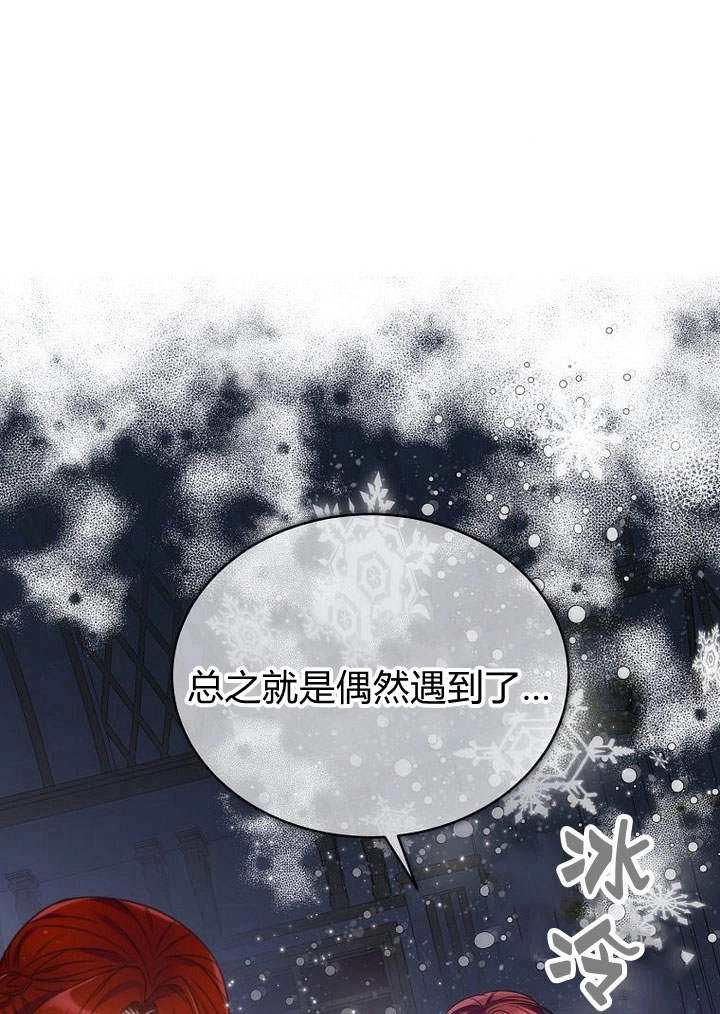 恶女皇后超喜欢我 第37话 第75页