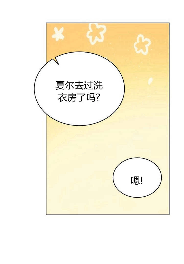 恶女皇后超喜欢我 第37话 第79页