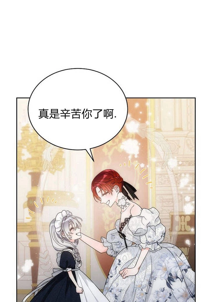 恶女皇后超喜欢我 第37话 第80页