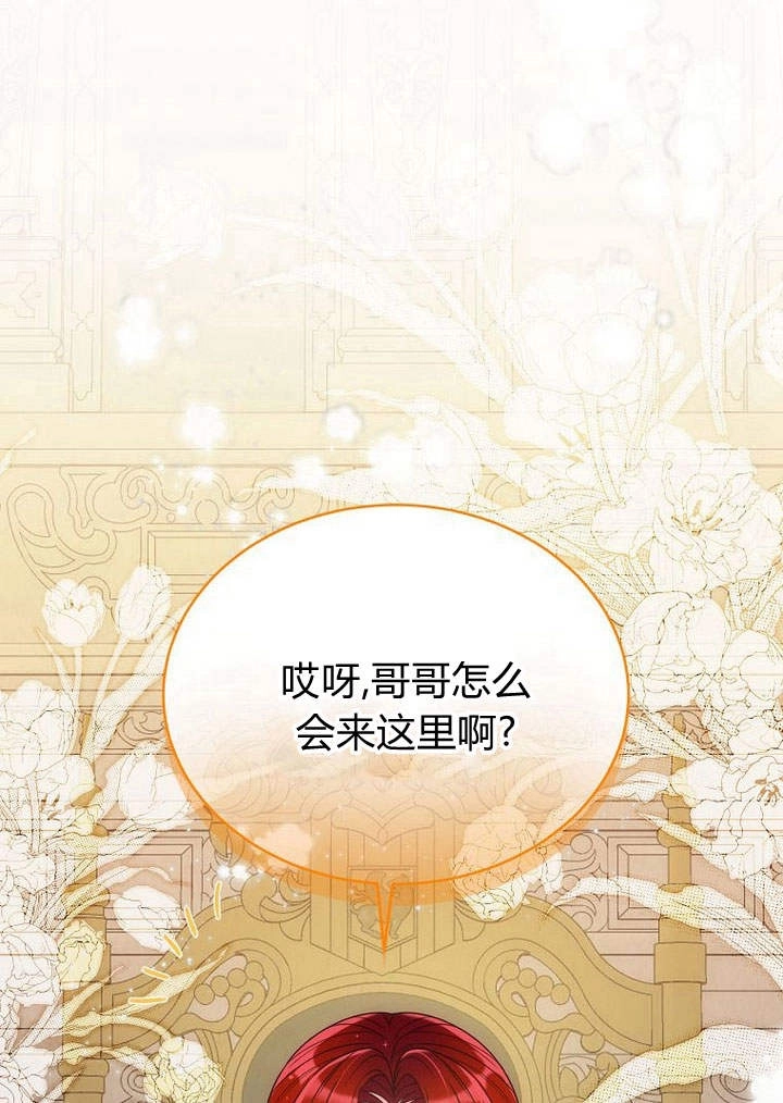 恶女皇后超喜欢我 第37话 第64页