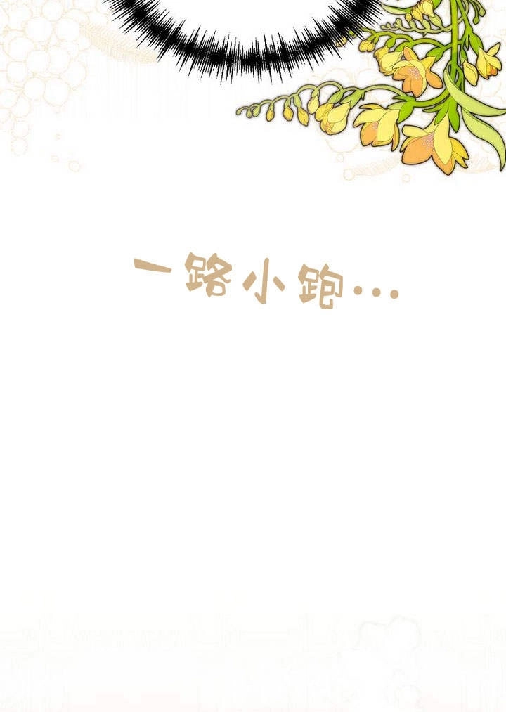 恶女皇后超喜欢我 第37话 第63页