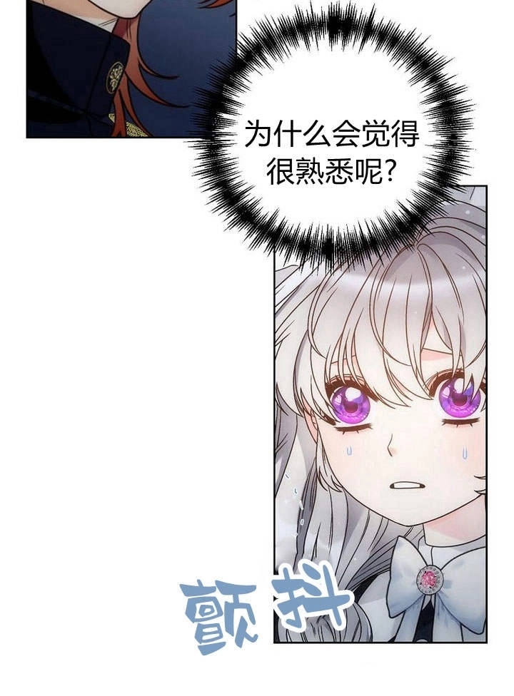 恶女皇后超喜欢我 第37话 第22页