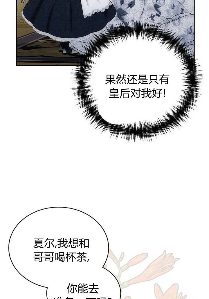恶女皇后超喜欢我 第37话 第81页
