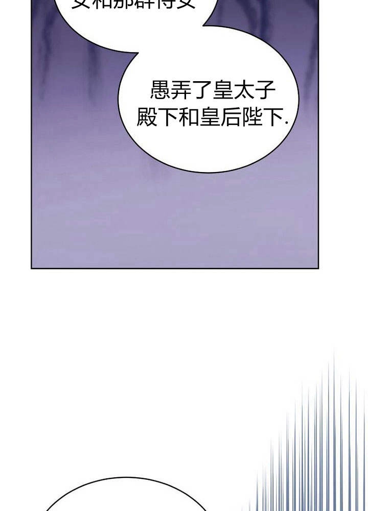 恶女皇后超喜欢我 第37话 第34页