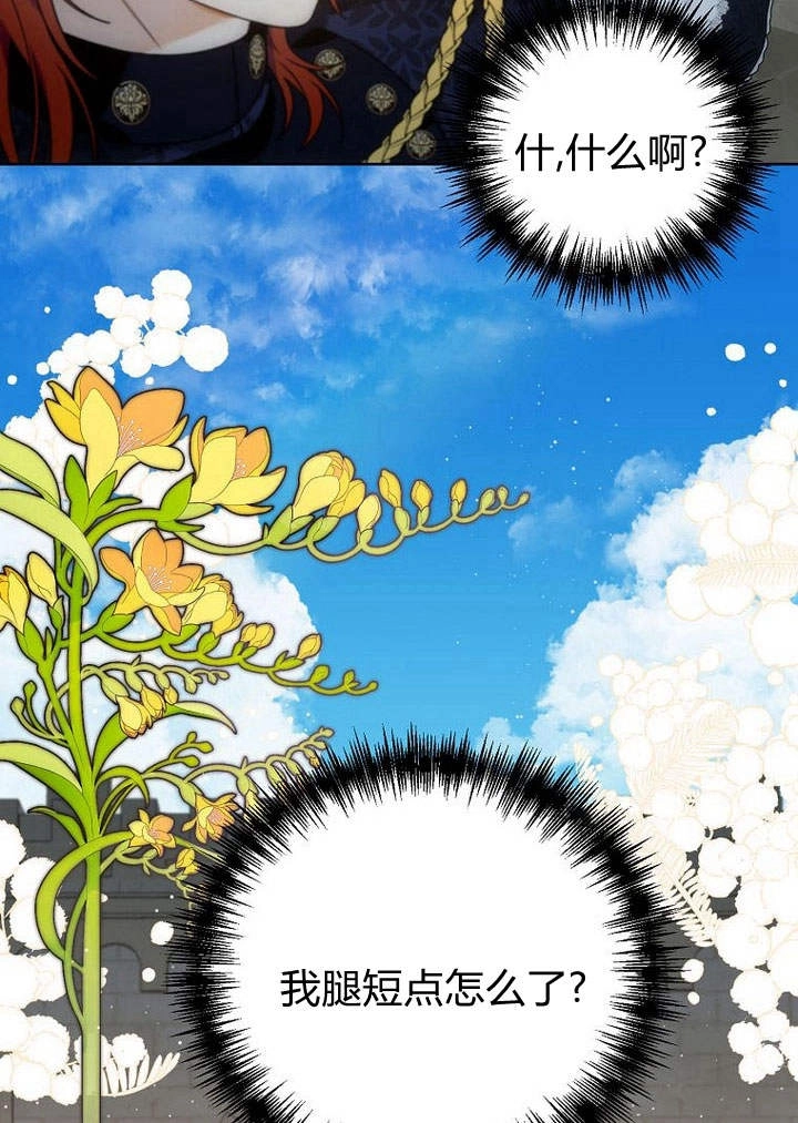 恶女皇后超喜欢我 第37话 第61页