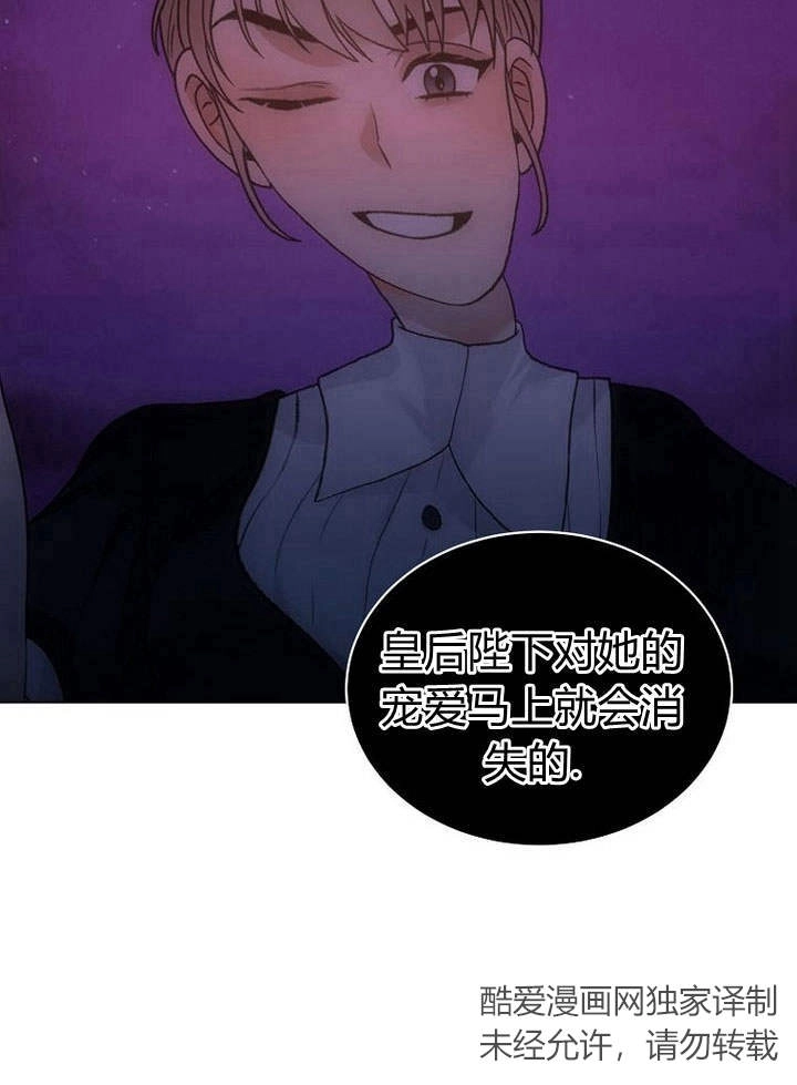 恶女皇后超喜欢我 第38话 第49页