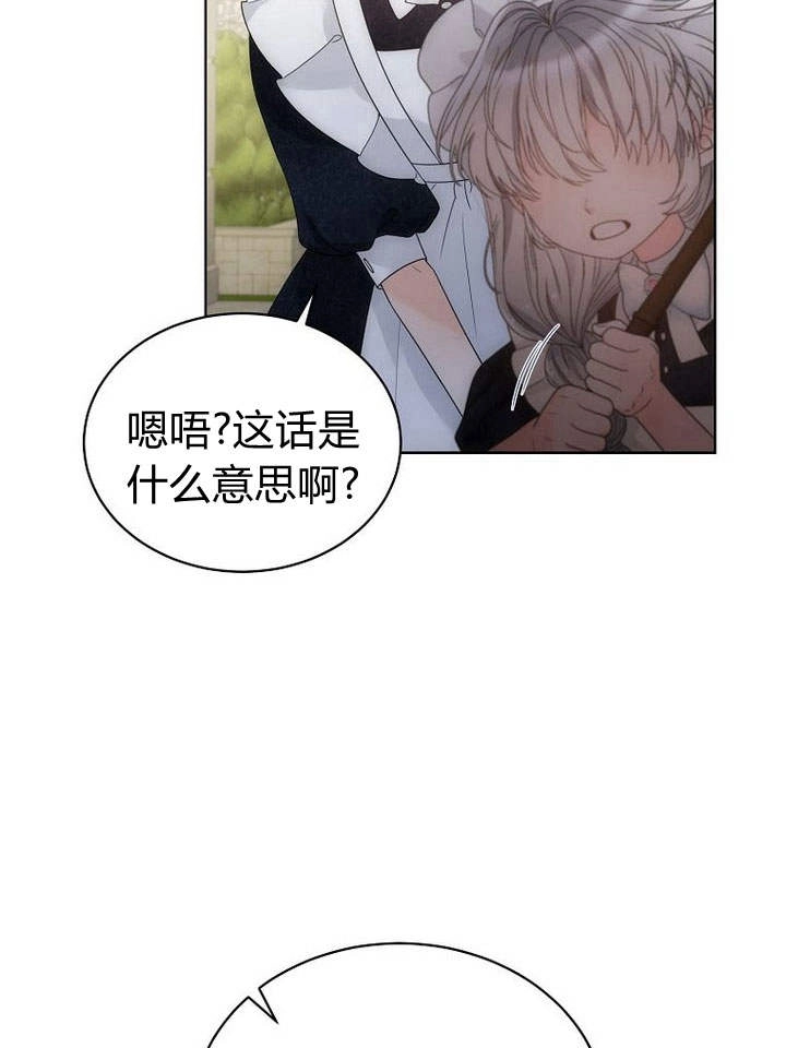 恶女皇后超喜欢我 第38话 第72页