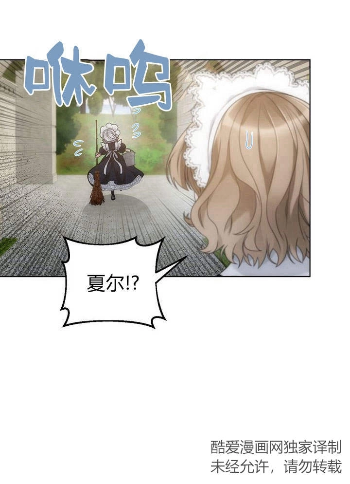 恶女皇后超喜欢我 第38话 第77页