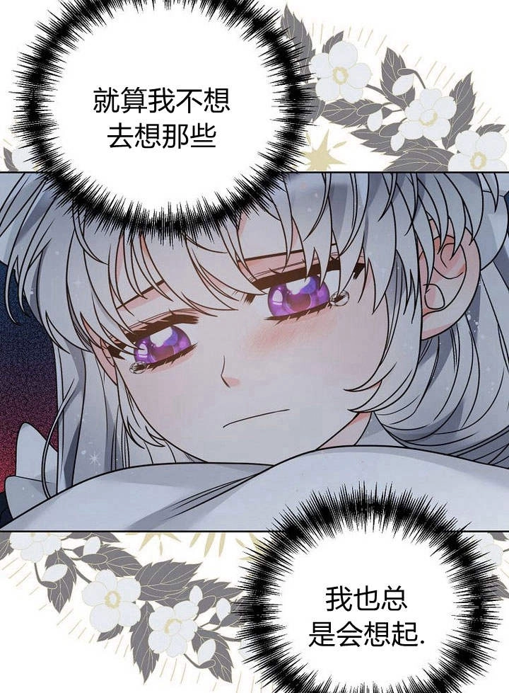 恶女皇后超喜欢我 第38话 第47页