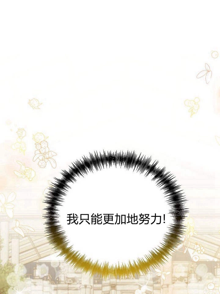 恶女皇后超喜欢我 第38话 第63页