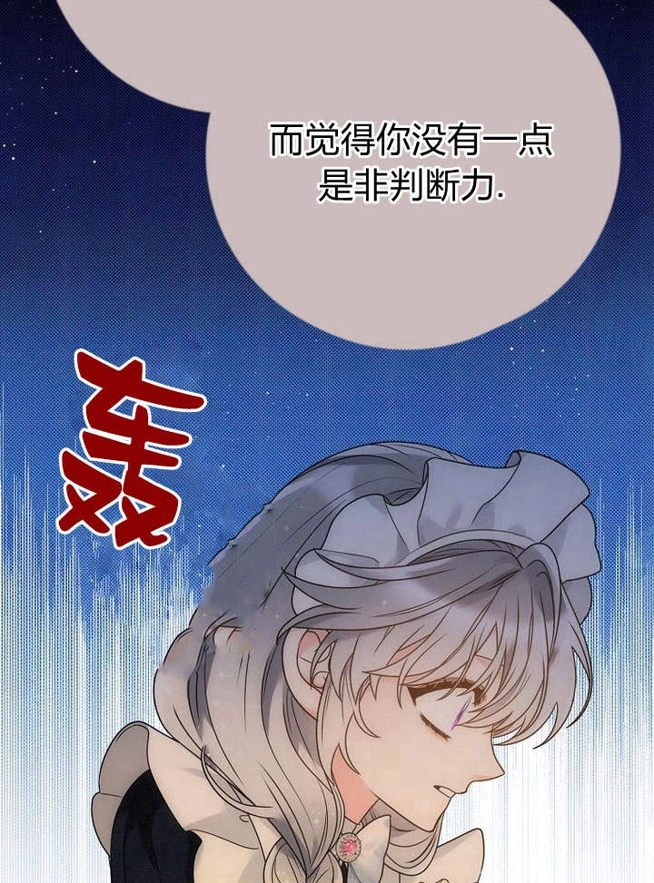 恶女皇后超喜欢我 第38话 第25页