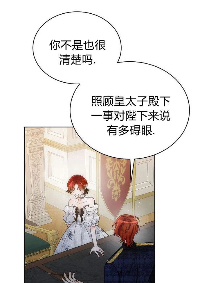 恶女皇后超喜欢我 第38话 第18页