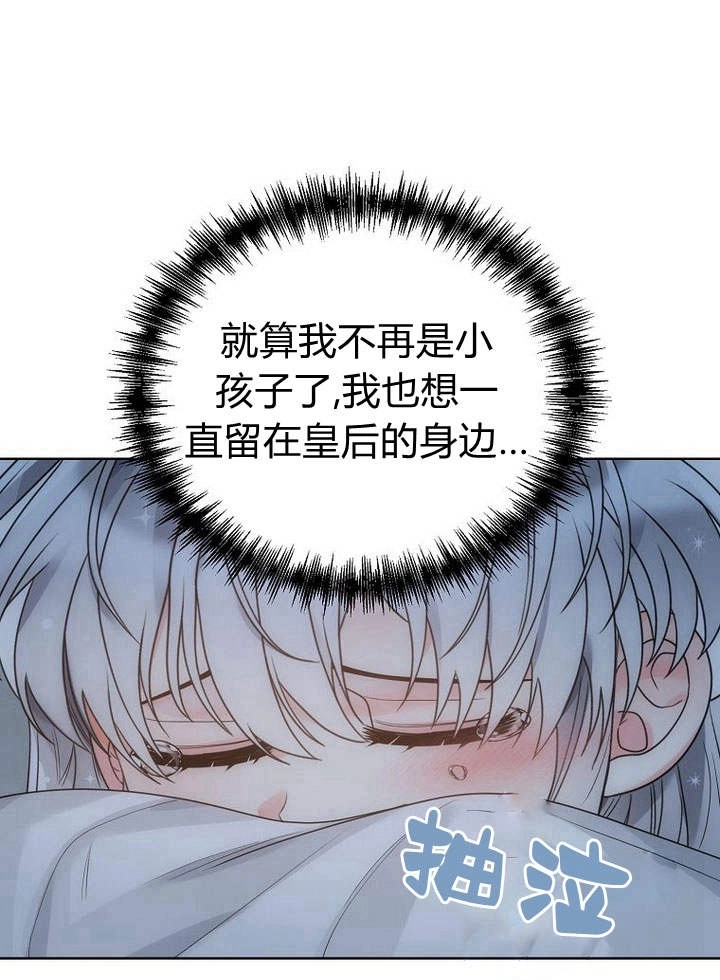 恶女皇后超喜欢我 第38话 第50页