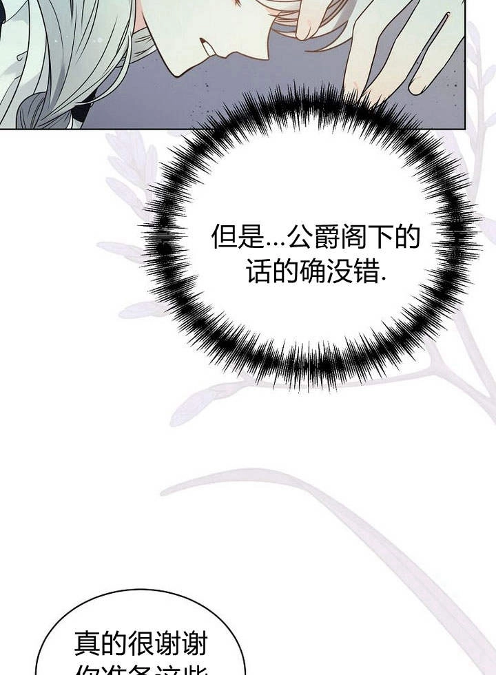 恶女皇后超喜欢我 第38话 第40页