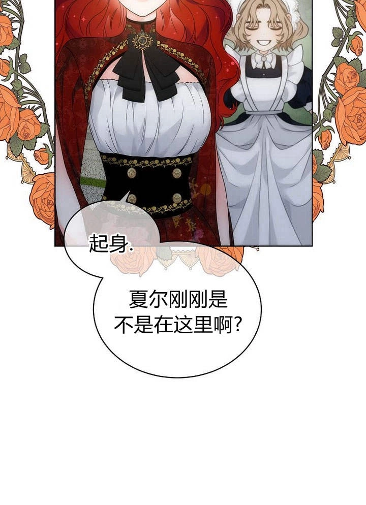 恶女皇后超喜欢我 第38话 第84页